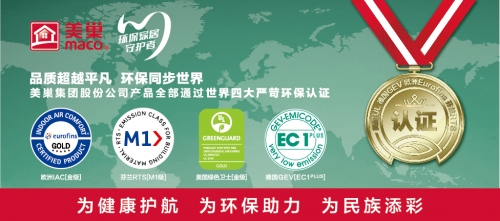 亚新综合体育官方网站美巢专注绿色装饰辅料二十余年致力做环保家居守护者(图2)